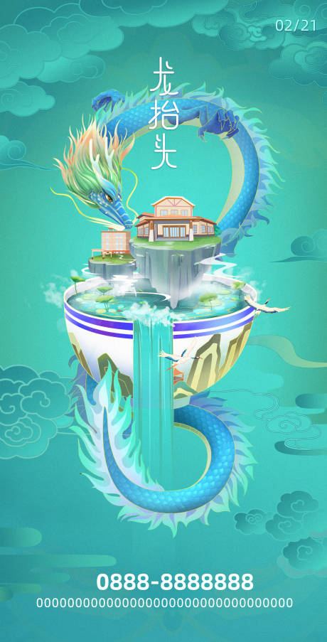 源文件下载【二月二龙抬头海报】编号：64420018698184510