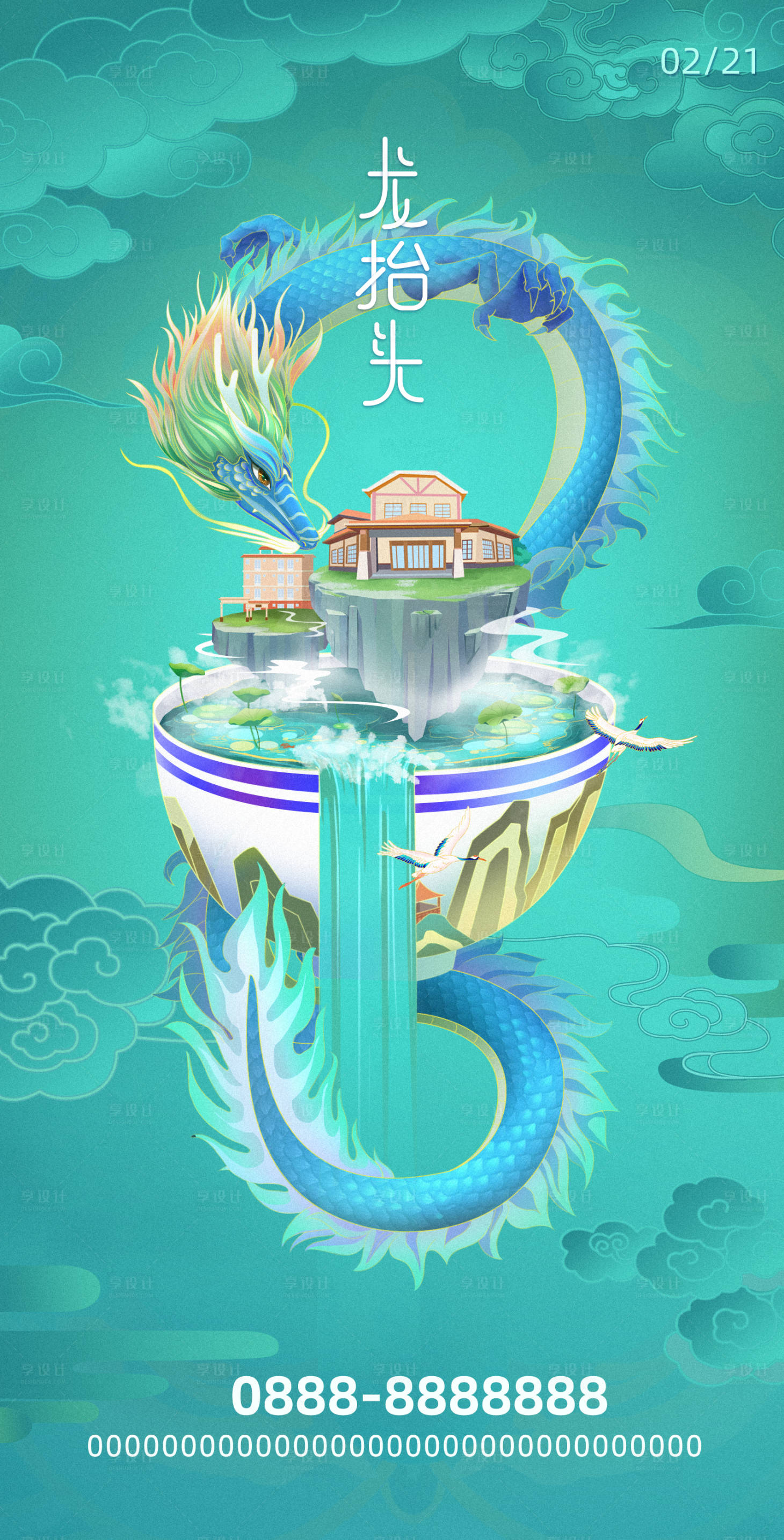 源文件下載【享設(shè)計(jì)】搜索編號(hào)：64420018698184510【二月二龍?zhí)ь^海報(bào)】