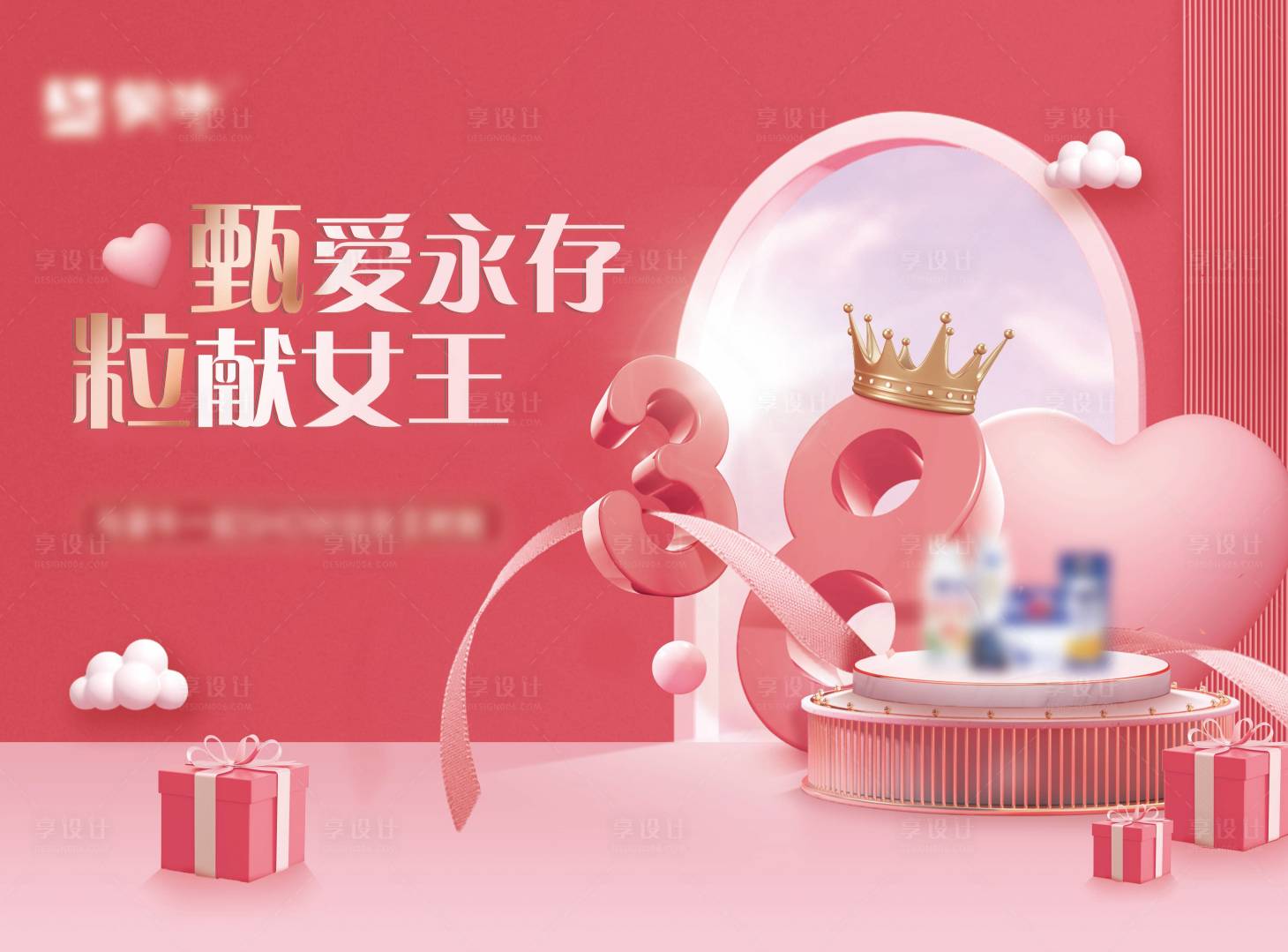 源文件下载【三八活动背景板】编号：60500019001604995