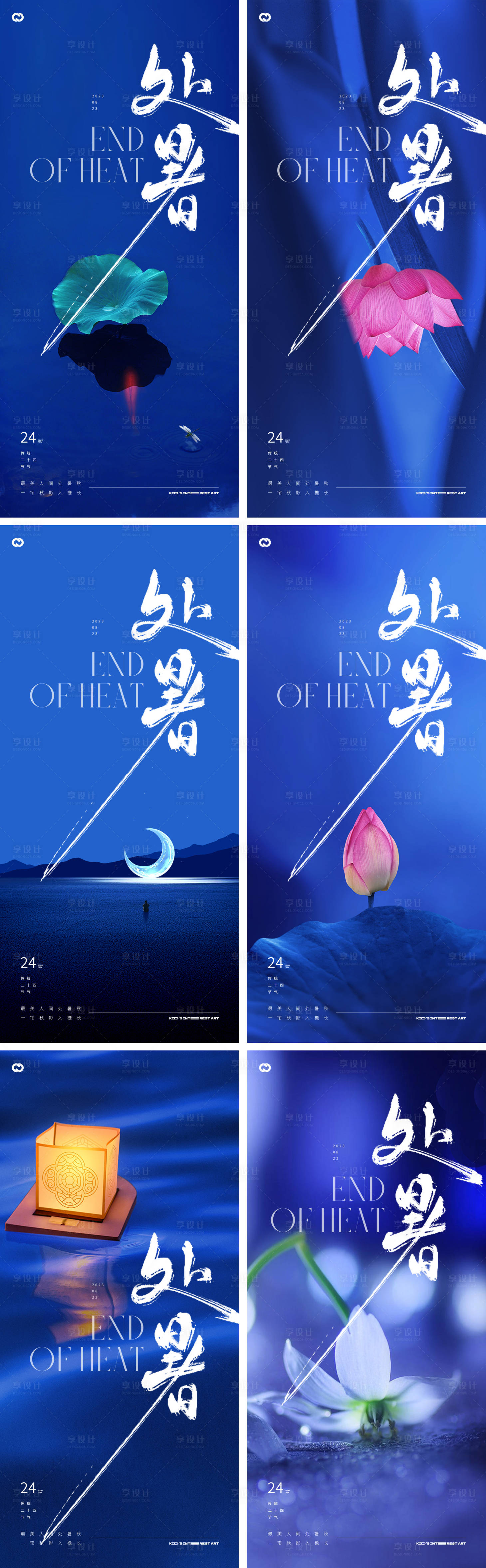 源文件下载【享设计】搜索编号：15600018727155957【处暑海报】