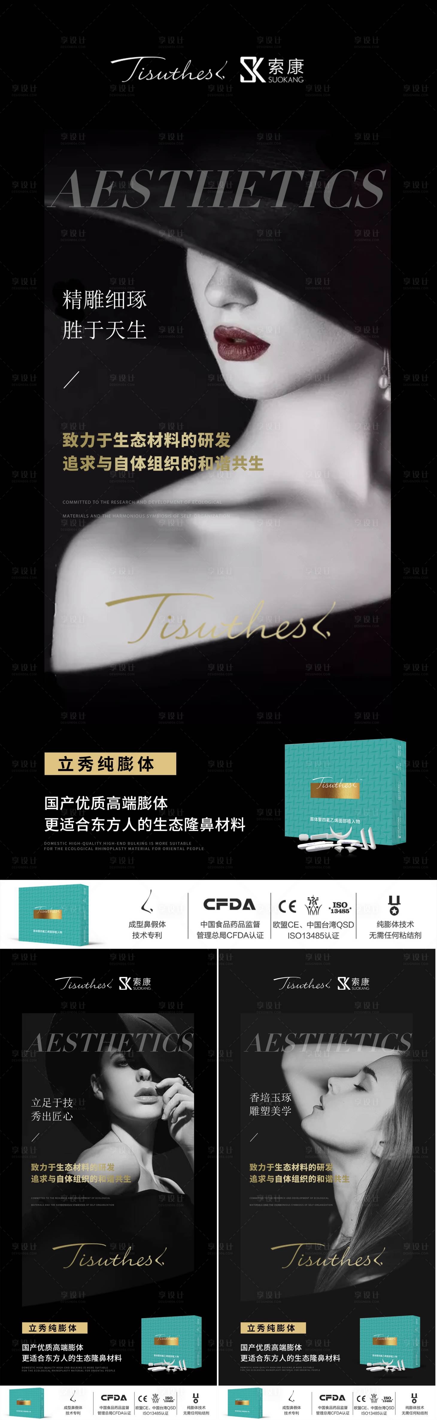 源文件下载【享设计】搜索编号：96080019059407284【医美整形人物海报】