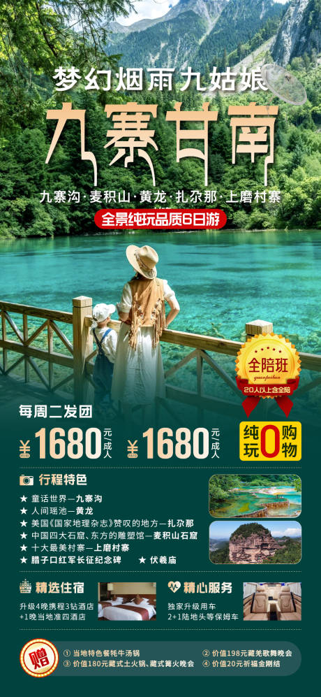 源文件下載【旅游海報 】編號：26710018689294569