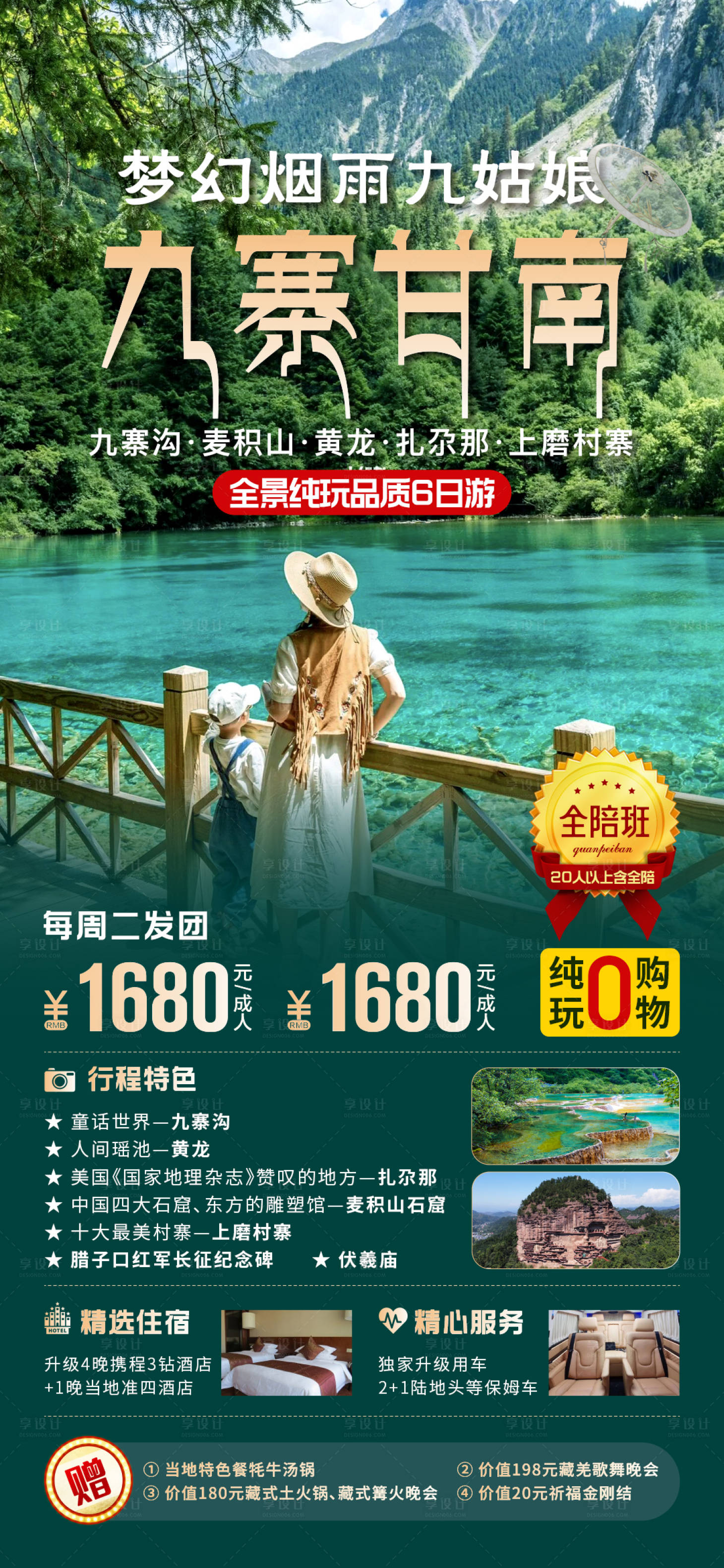 源文件下載【旅游海報 】編號：26710018689294569