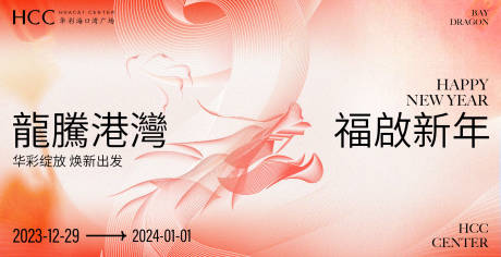 源文件下载【龙年海报】编号：71460018617411550