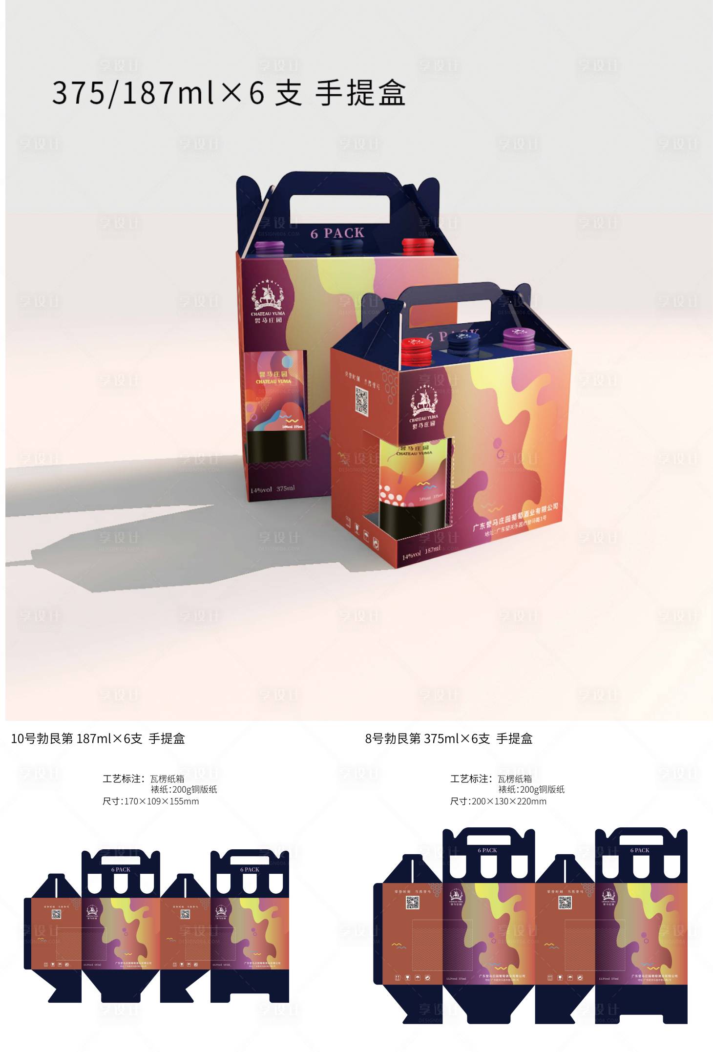源文件下载【享设计】搜索编号：17680018739821675【孟菲斯红酒手提盒包装设计】