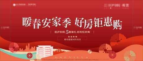 源文件下載【地產安家五重禮主KV背景板】編號：83070018490898437