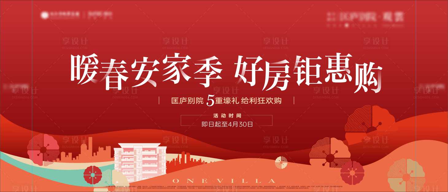源文件下載【享設計】搜索編號：83070018490898437【地產安家五重禮主KV背景板】