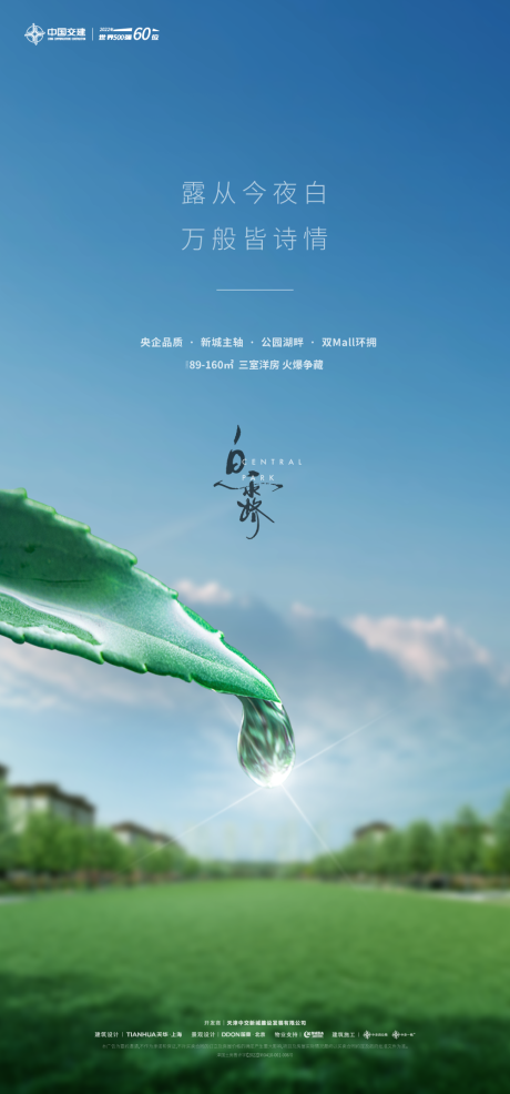 源文件下载【房地产白露节气海报】编号：52480019029485206