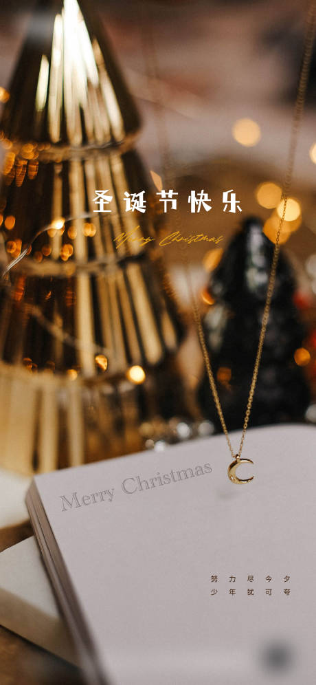 源文件下载【享设计】搜索编号：67080018644753420【圣诞节海报】