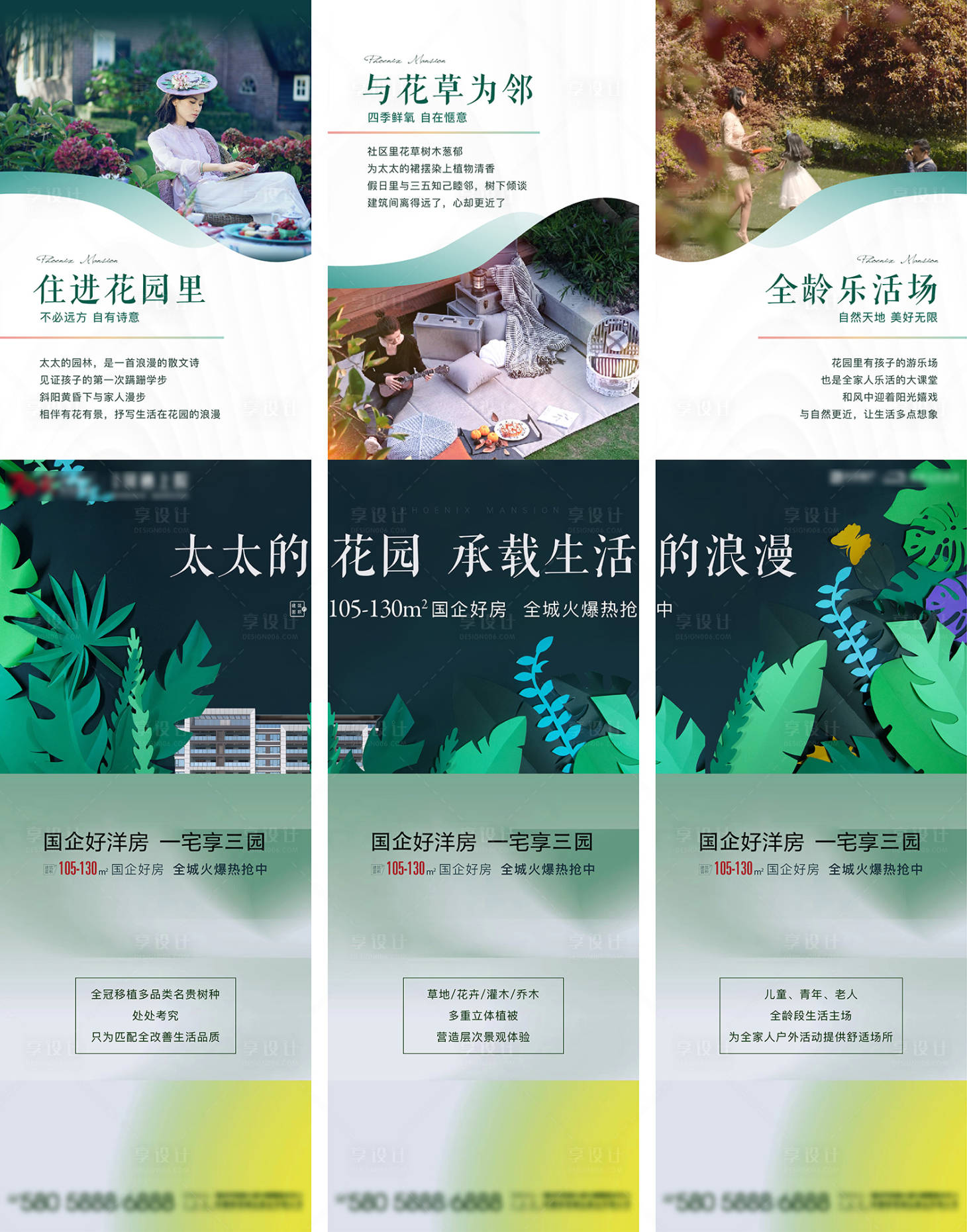 源文件下載【享設計】搜索編號：20220018465081896【花園三宮格】