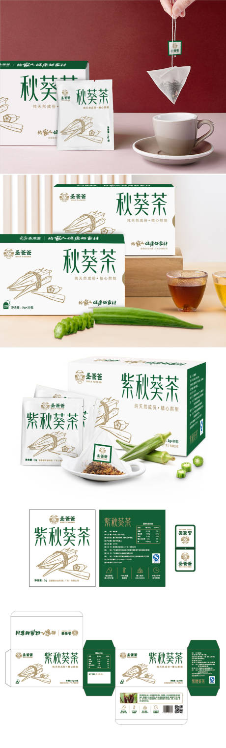 源文件下载【秋葵茶包装】编号：85360018667602842