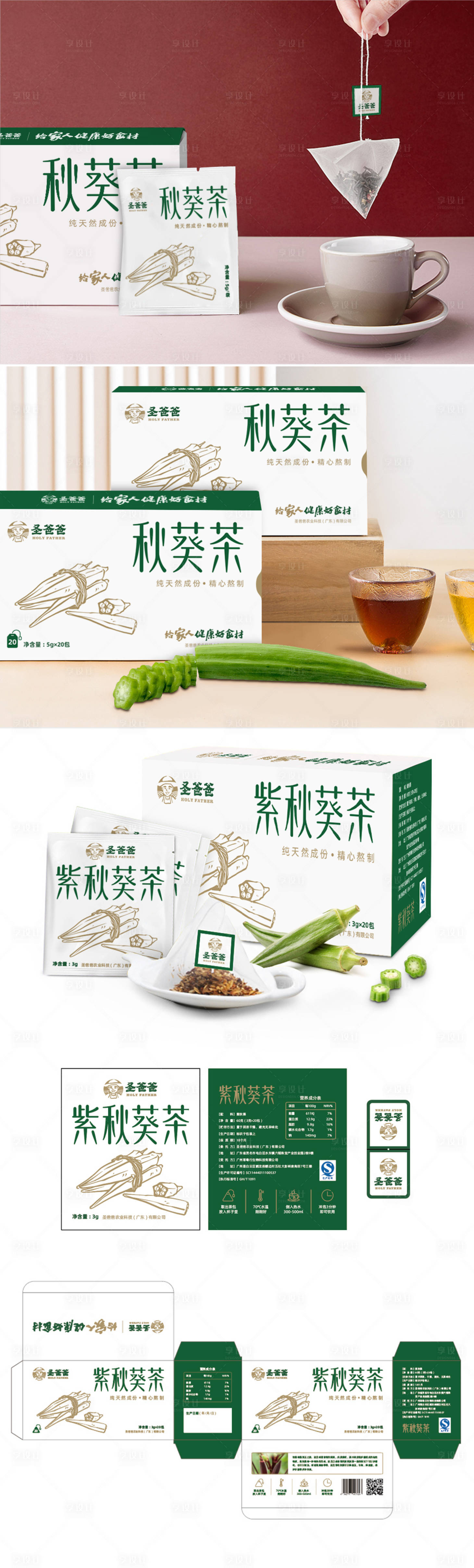 源文件下載【享設計】搜索編號：85360018667602842【秋葵茶包裝】