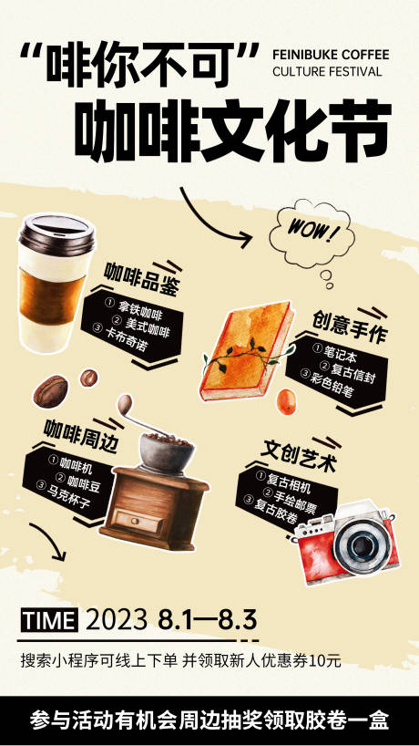源文件下载【咖啡文化节海报】编号：72000018999942165
