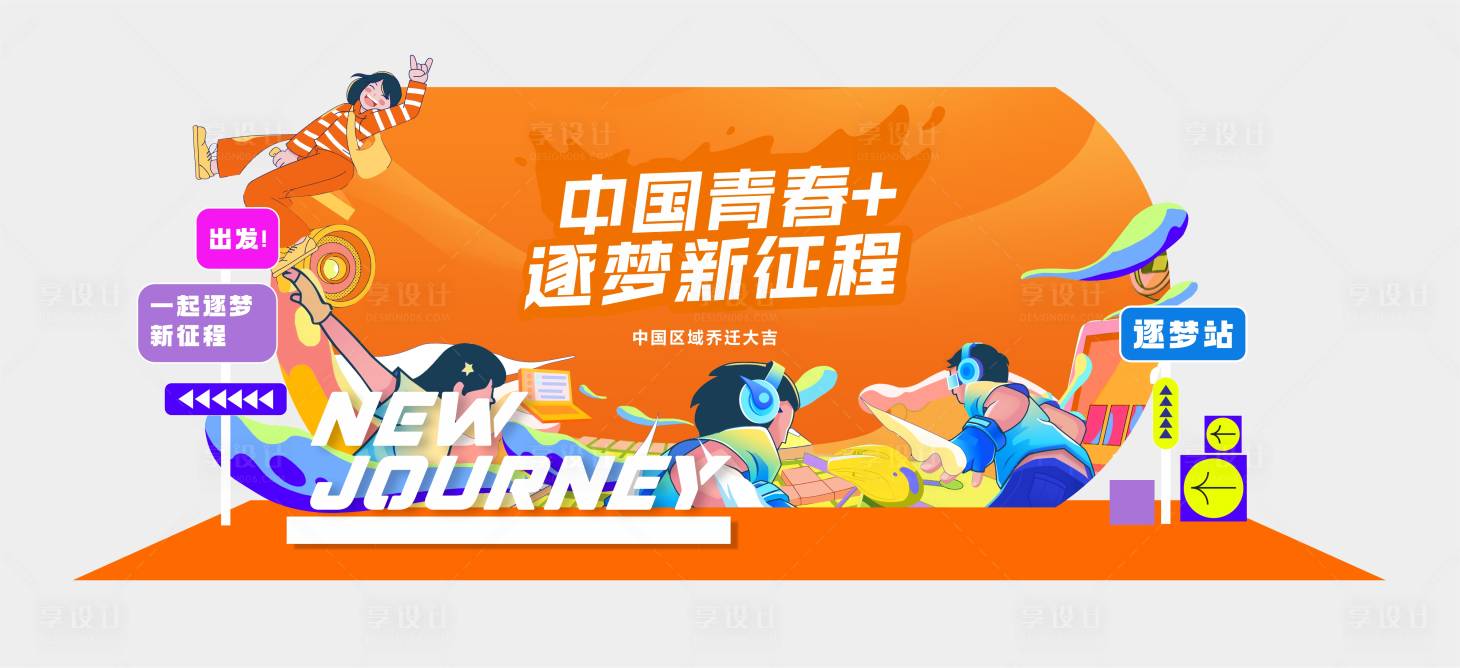 源文件下載【享設計】搜索編號：16500018887492265【活力青春打卡區】