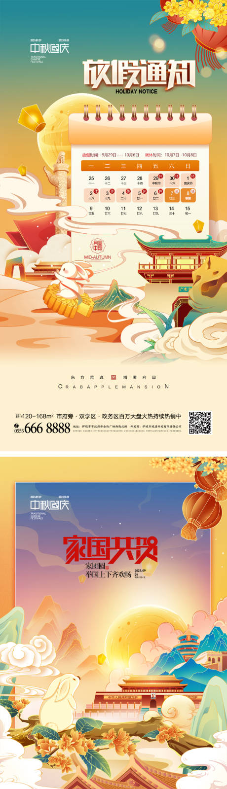 源文件下載【享設計】搜索編號：76870018802429378【中秋節國慶節放假通知海報】