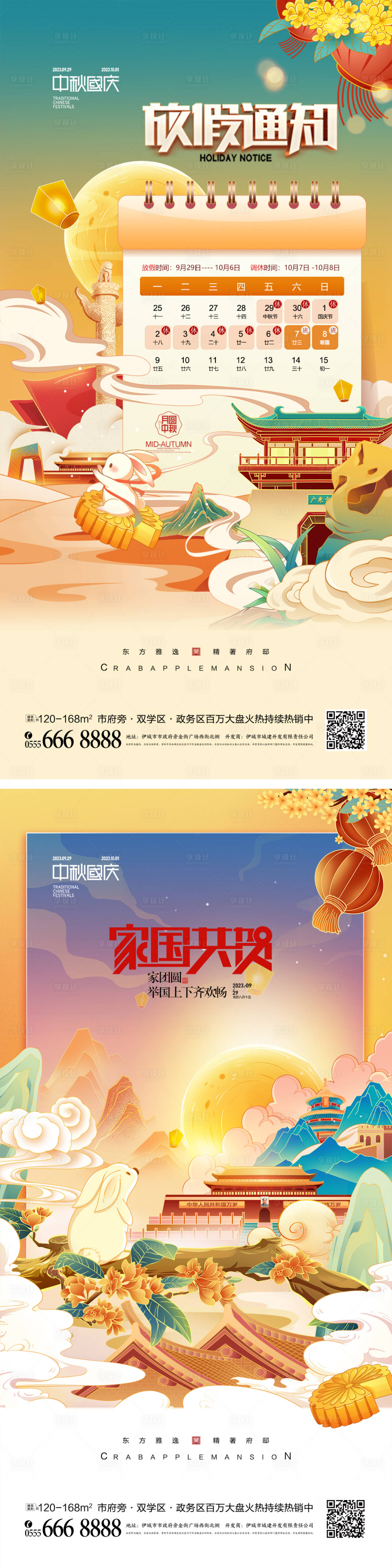 源文件下載【享設計】搜索編號：76870018802429378【中秋節國慶節放假通知海報】