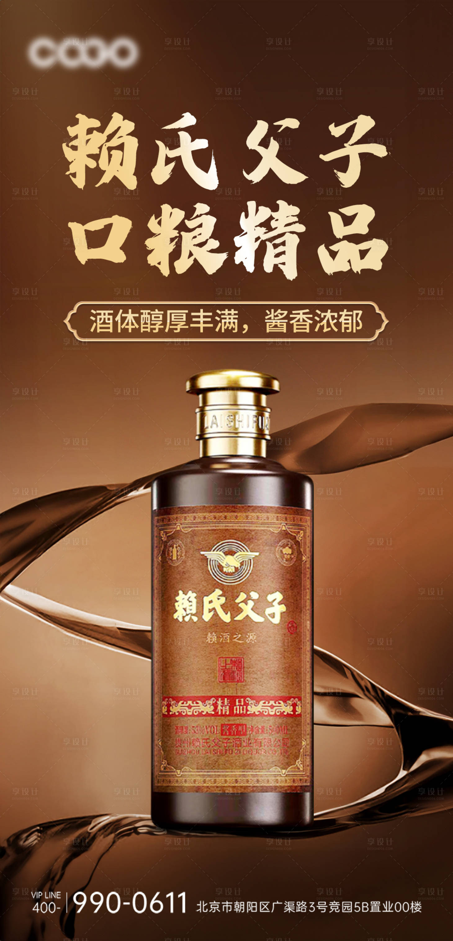 源文件下载【享设计】搜索编号：61700018703324495【白酒海报】