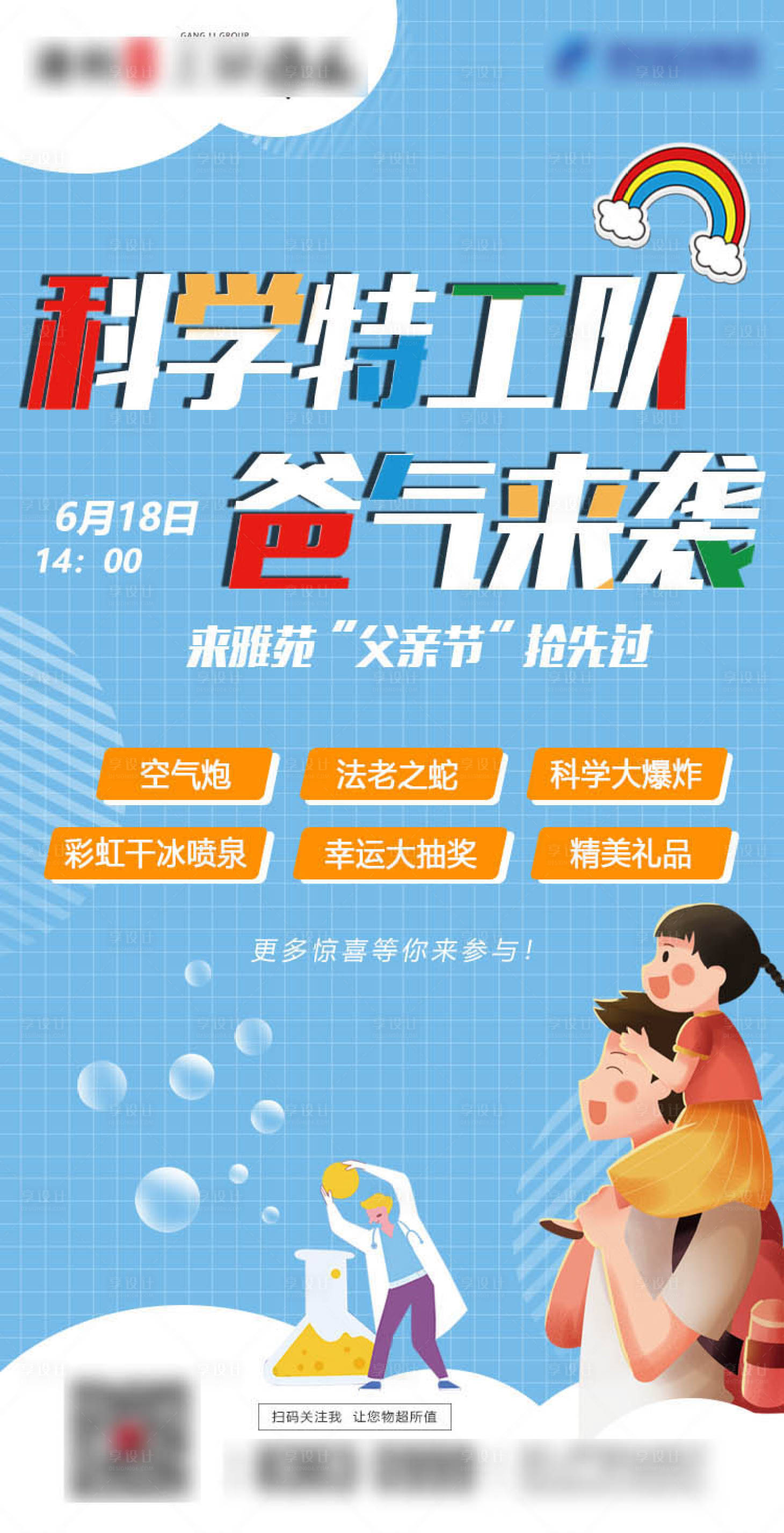 源文件下载【父亲节活动海报】编号：91980018802505800