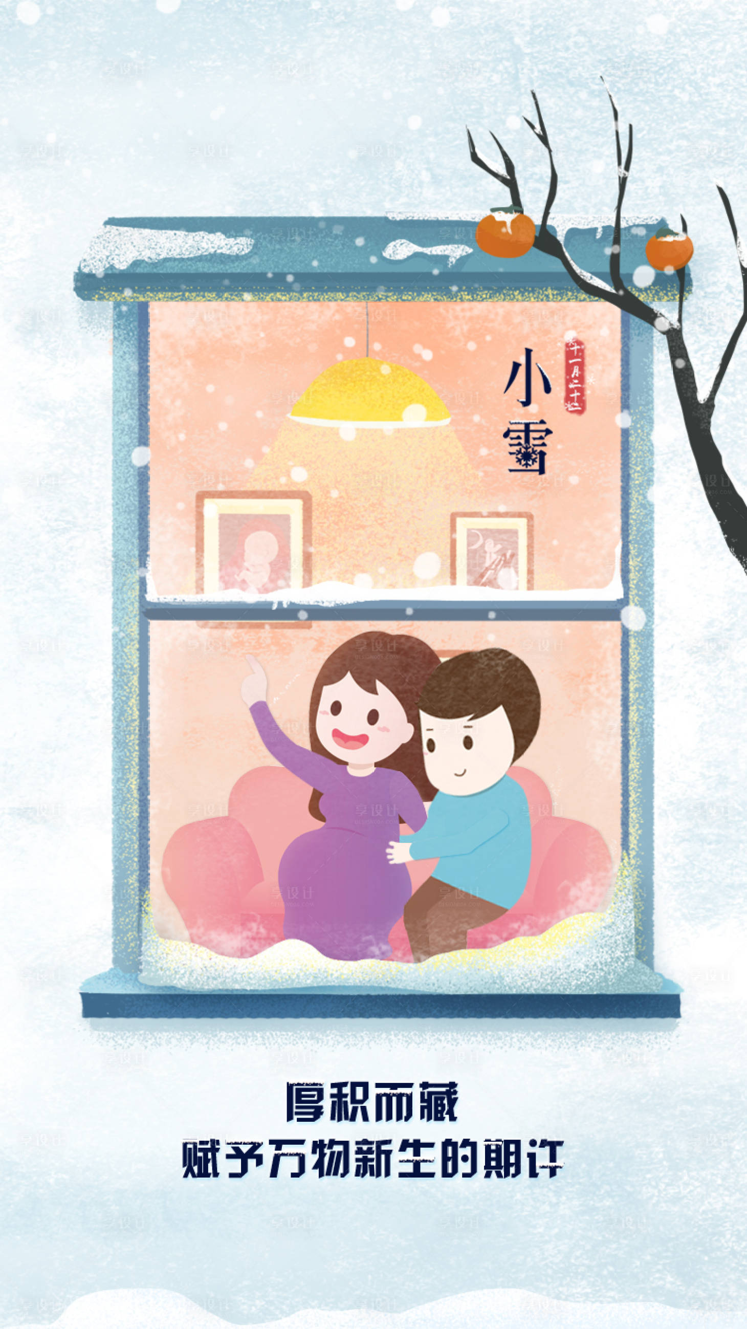 源文件下載【享設計】搜索編號：39470018688342659【小雪節氣海報 】