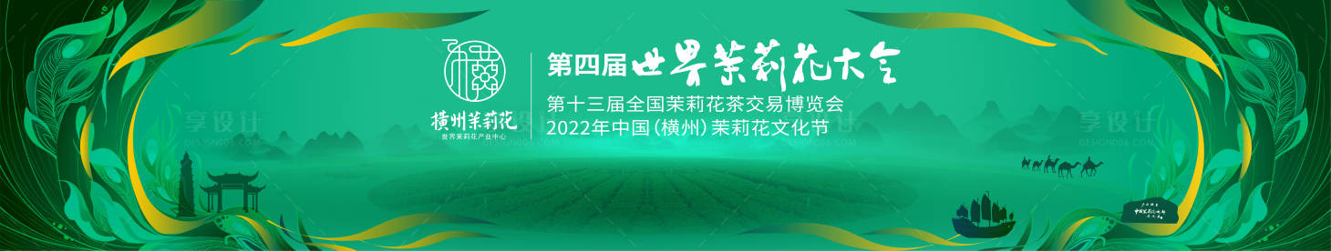 源文件下载【茉莉花博览会】编号：43360018730902762