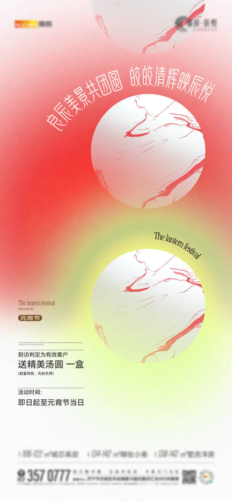 源文件下載【元宵湯圓節(jié)日海報(bào)】編號(hào)：15440018604442835