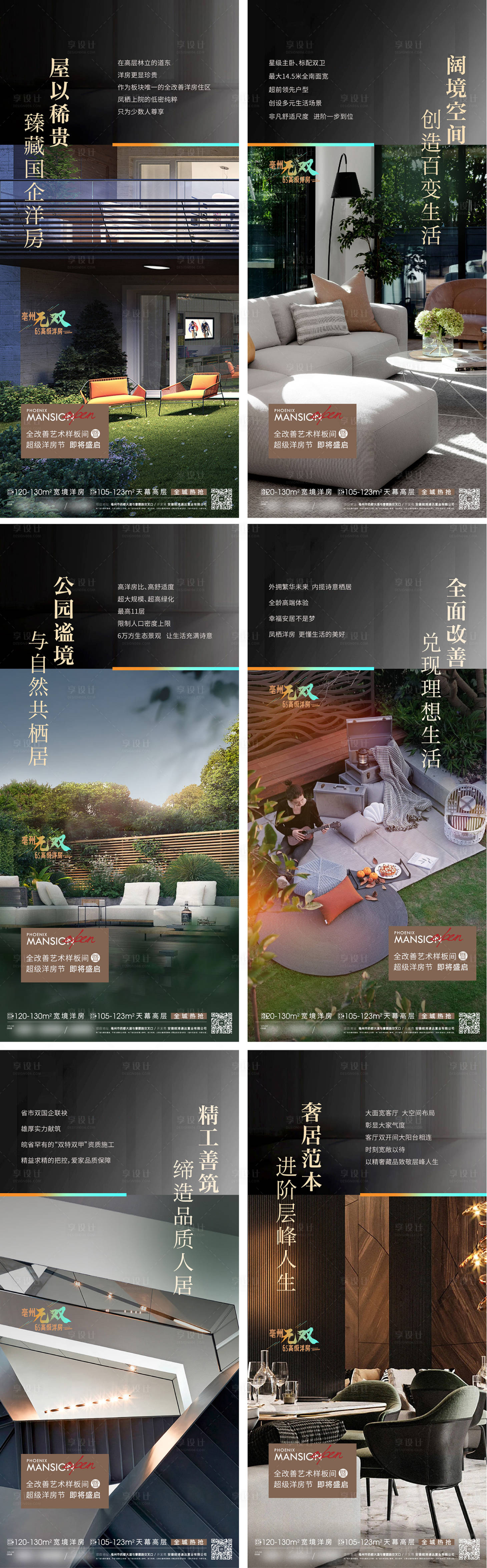 源文件下載【享設計】搜索編號：84630018491649156【洋房價值點海報】