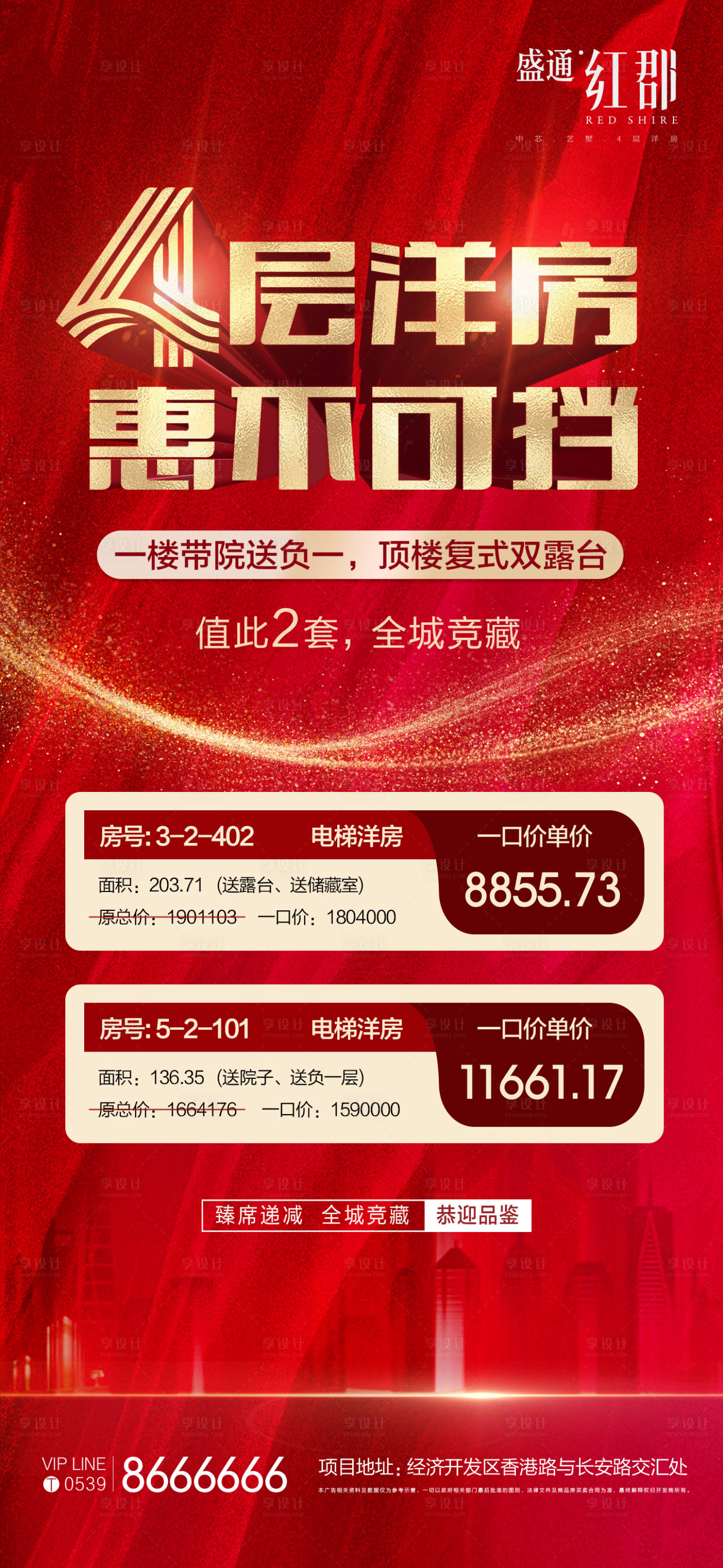 源文件下載【享設計】搜索編號：66040018510495784【特價房海報】