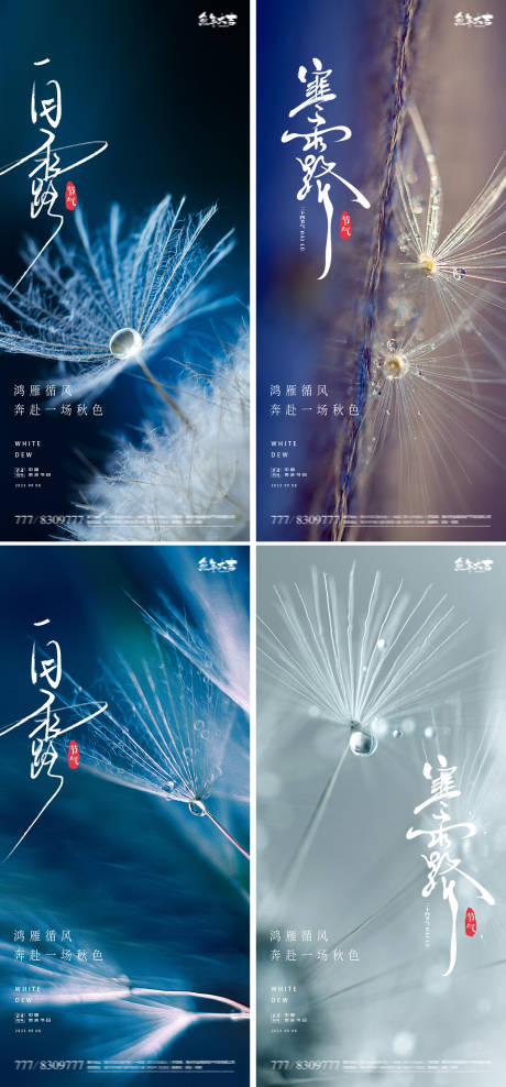源文件下载【享设计】搜索编号：45980018915044150【白露寒露节气海报】