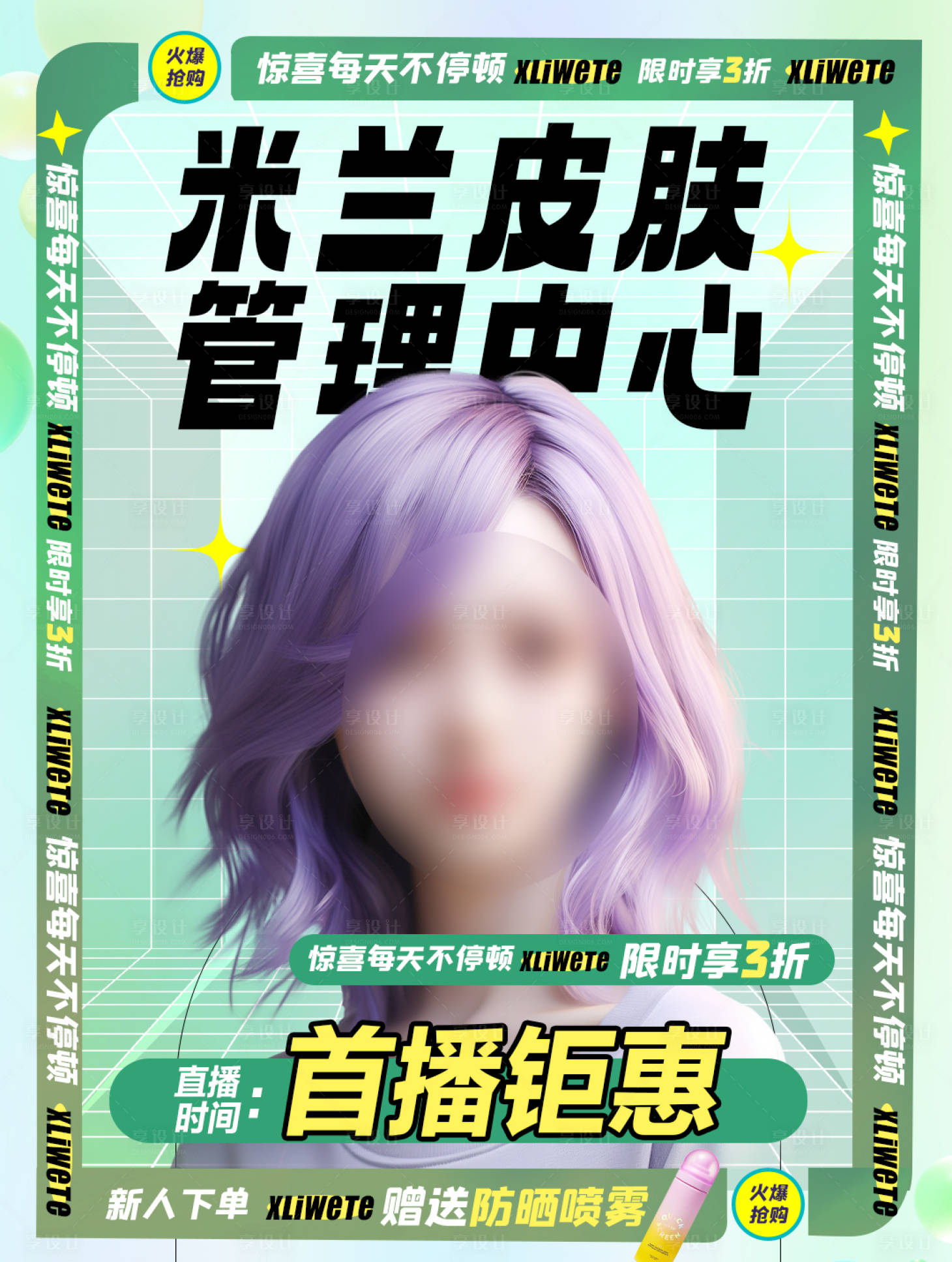 源文件下载【医美直播钜惠海报】编号：45490018535655421