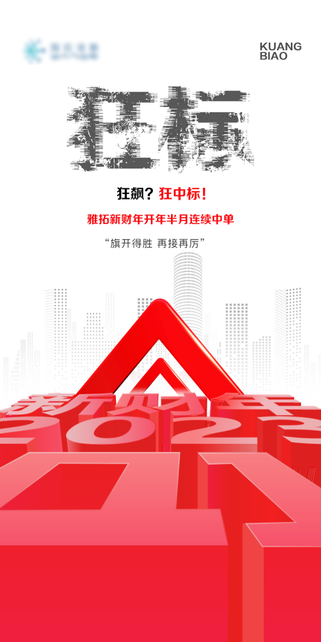 源文件下载【中标海报】编号：46520018927938415