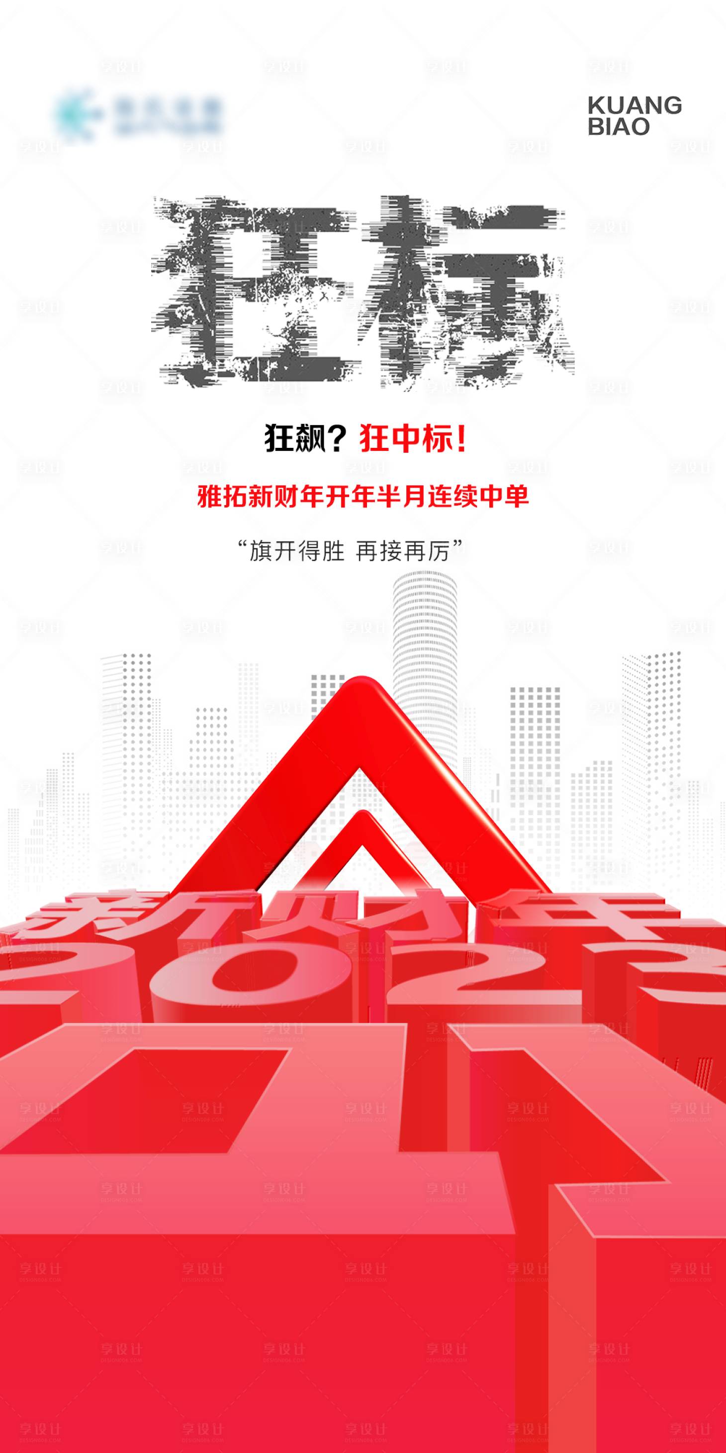 源文件下載【享設計】搜索編號：46520018927938415【中標海報】