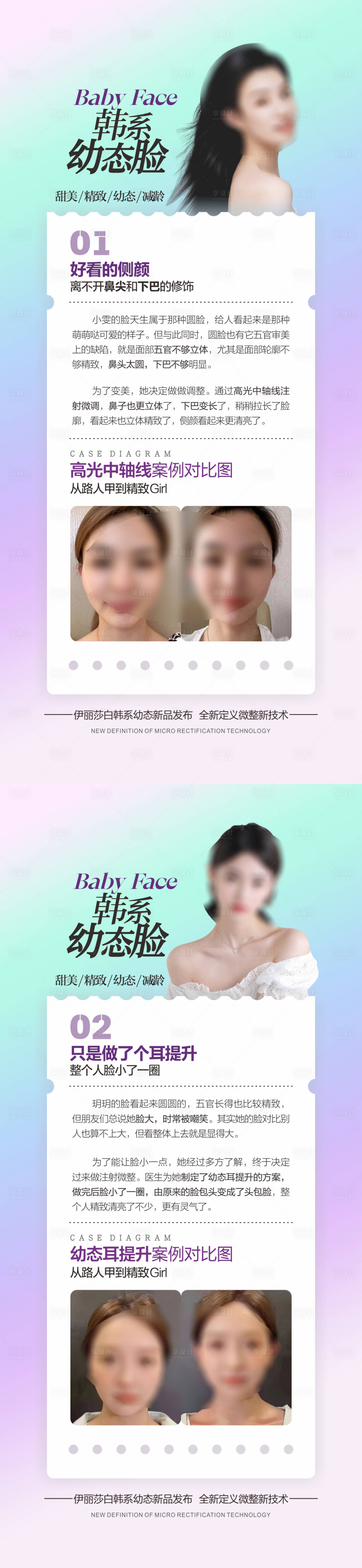 源文件下载【享设计】搜索编号：30080018567988954【医美幼态脸长图】