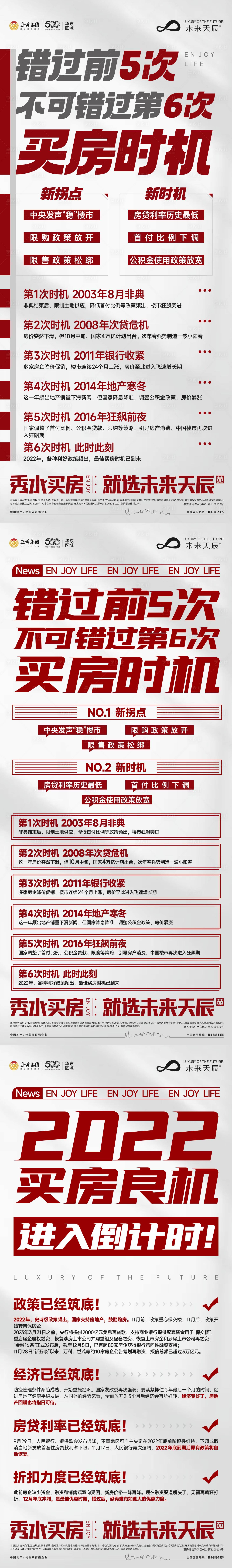 源文件下載【享設(shè)計】搜索編號：20540018517213442【地產(chǎn)政策熱銷】