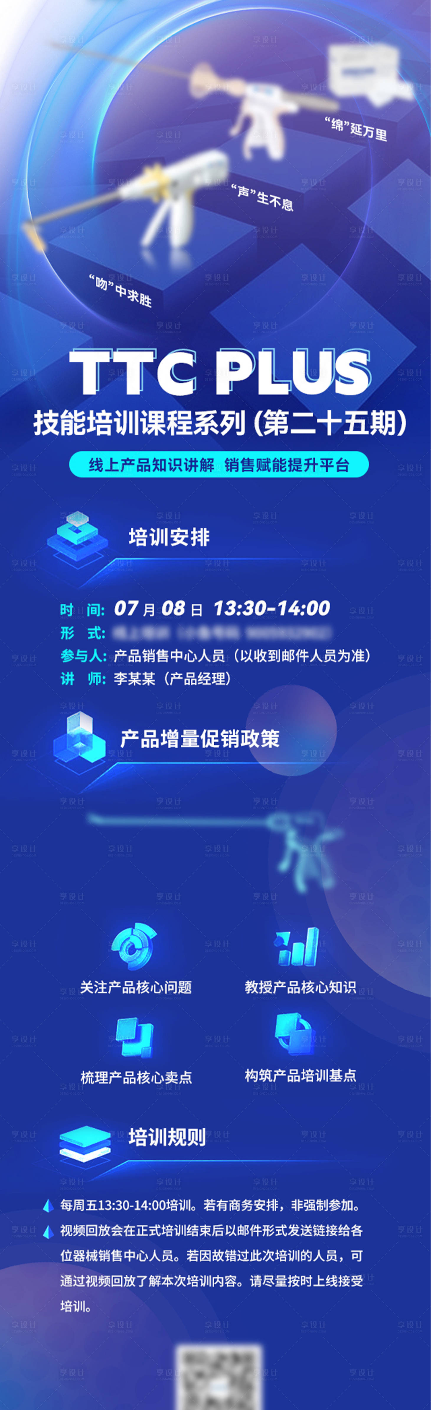 源文件下載【享設(shè)計(jì)】搜索編號(hào)：75020018597283580【器械產(chǎn)品培訓(xùn)長(zhǎng)圖】