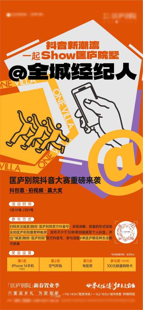 源文件下载【全城经纪人抖音大赛】编号：95680018740475213