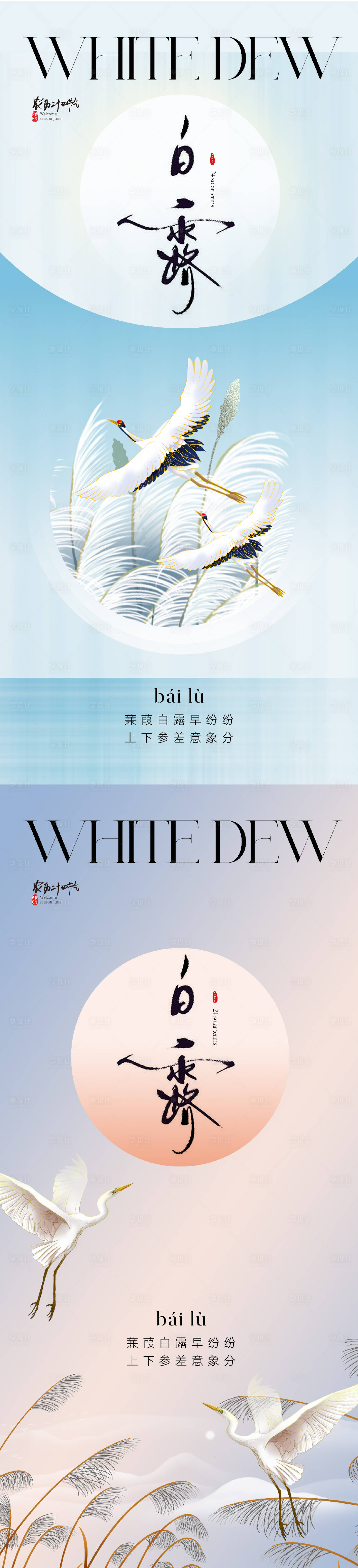 源文件下载【享设计】搜索编号：85270018906074503【地产医美唯美白露节气海报】