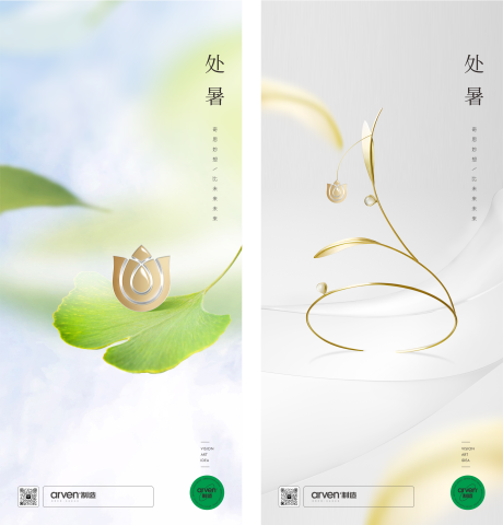 源文件下載【享設計】搜索編號：29990018886969942【處暑節氣海報】
