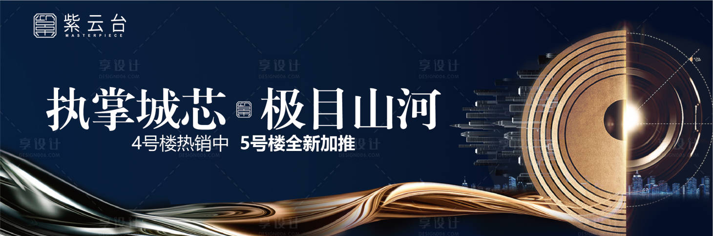 源文件下载【享设计】搜索编号：26020018970774434【地产加推主画面海报展板】