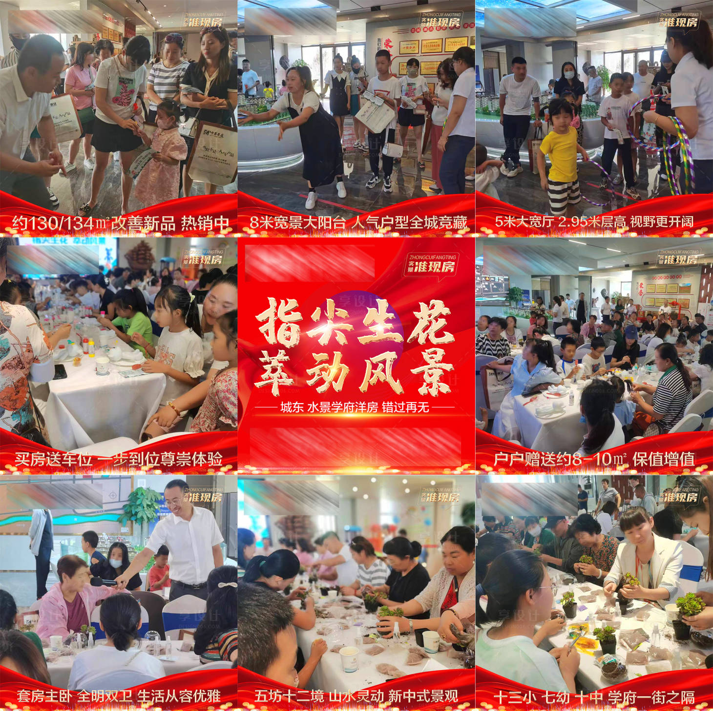 源文件下載【享設計】搜索編號：43040018926817901【地產后宣9宮格】