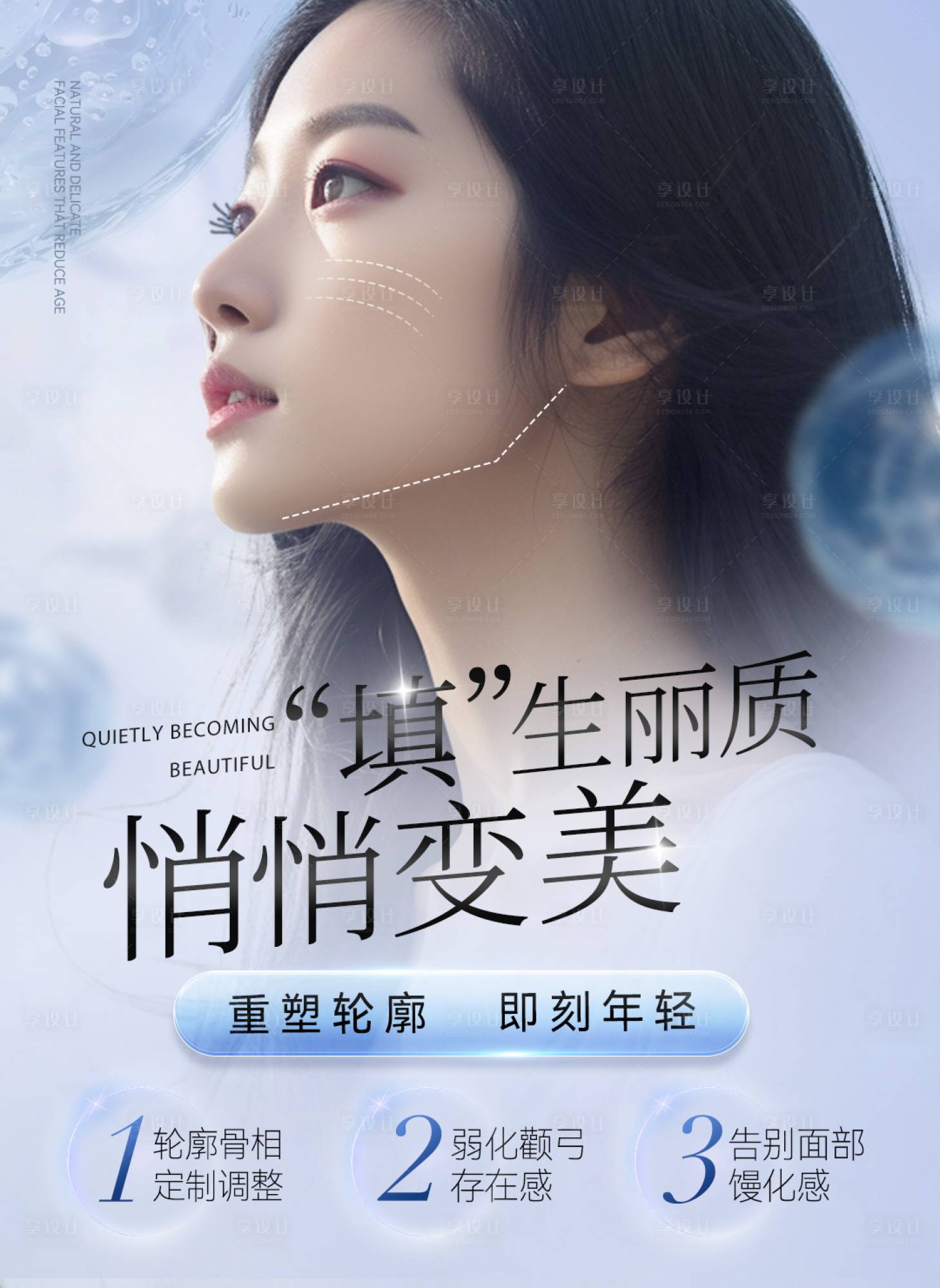 源文件下载【玻尿酸填充海报】编号：92860018698407419