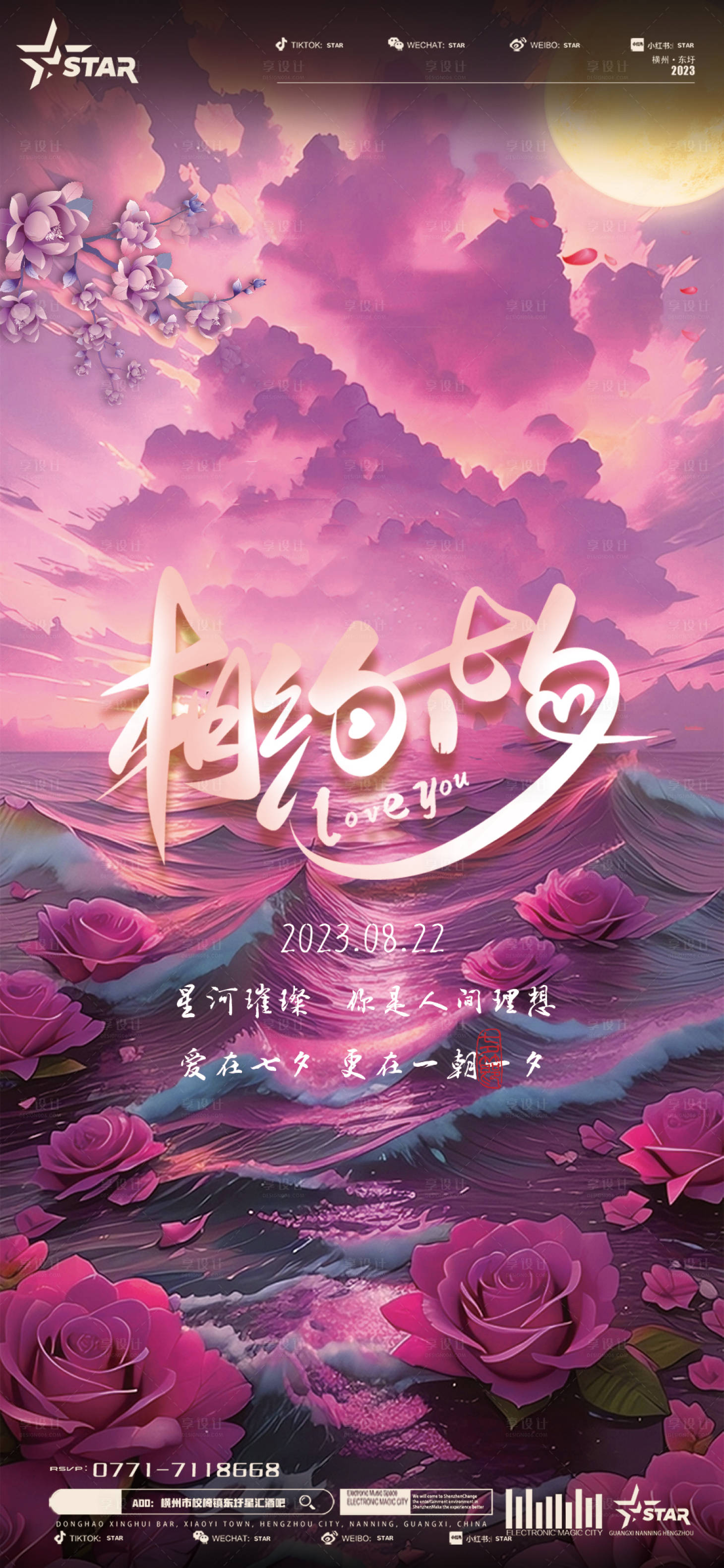 源文件下載【七夕情人節(jié)溫馨海報(bào)】編號：10170018706076035