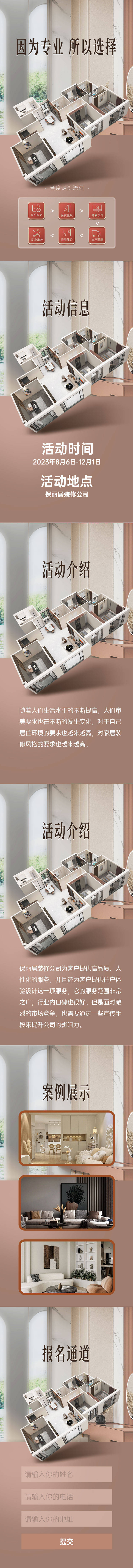 源文件下載【享設(shè)計】搜索編號：44020018864896339【裝修活動H5】