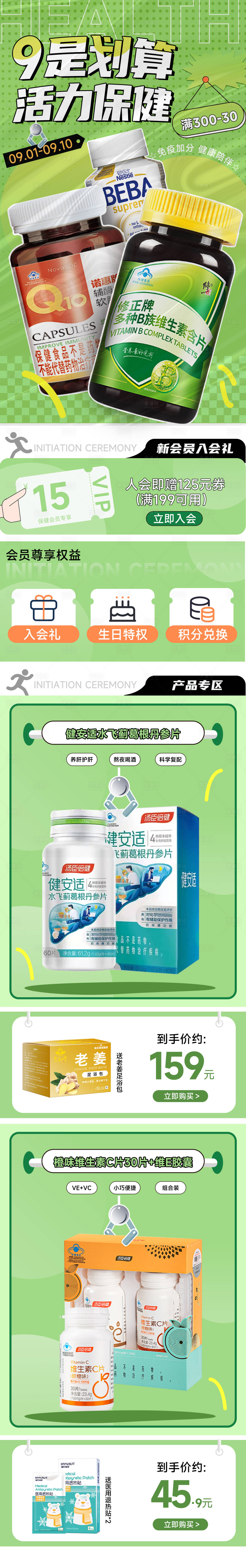 源文件下载【99划算节保健品首页】编号：24560018912358128