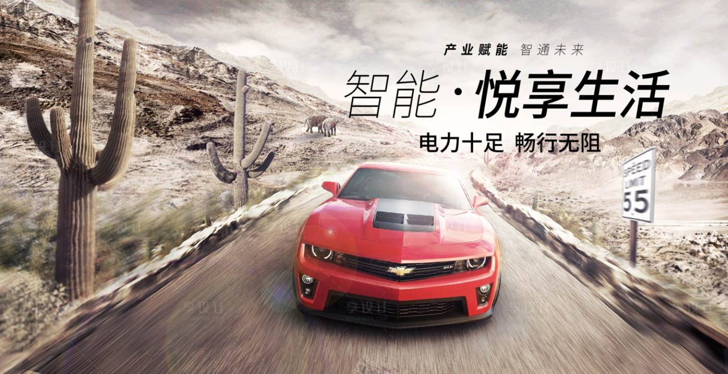 源文件下载【享设计】搜索编号：42000018873904244【智能汽车活动背景板】