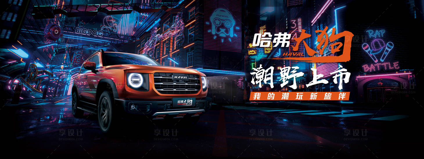 源文件下载【享设计】搜索编号：77320018948629992【汽车活动主形象】