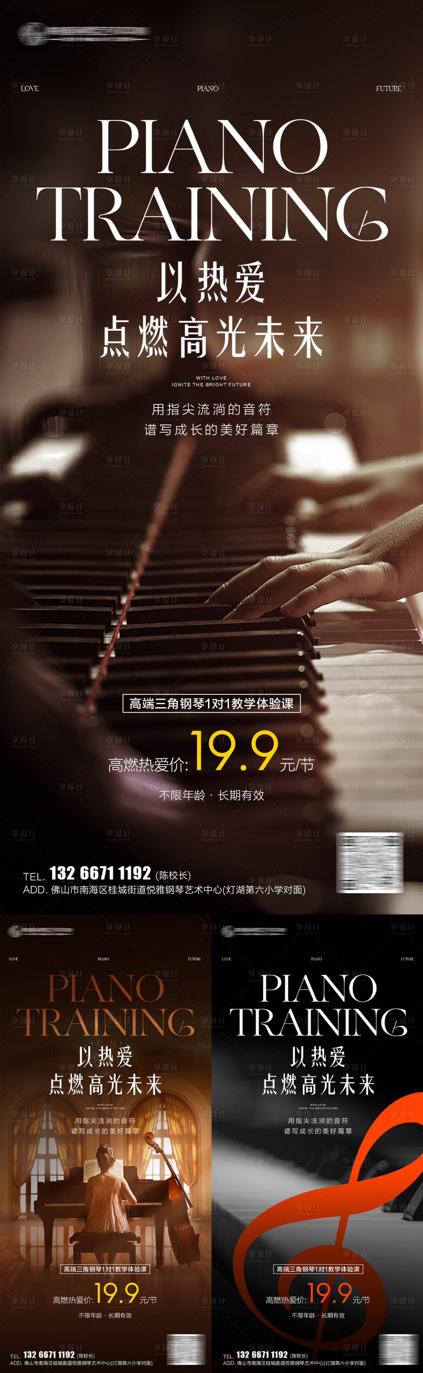 编号：20230801185117076【享设计】源文件下载-钢琴培训课程班宣传海报