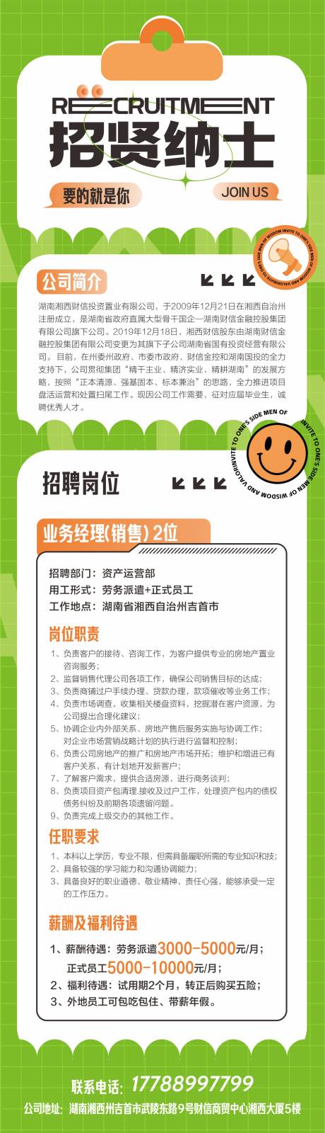 源文件下载【招聘海报 】编号：78420018930931132