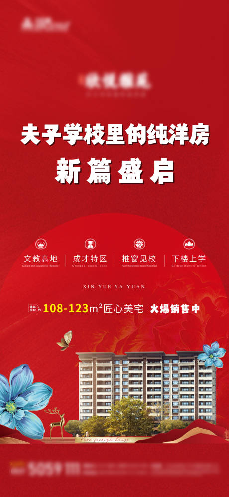 源文件下载【地产红色入市海报】编号：84140018883216812