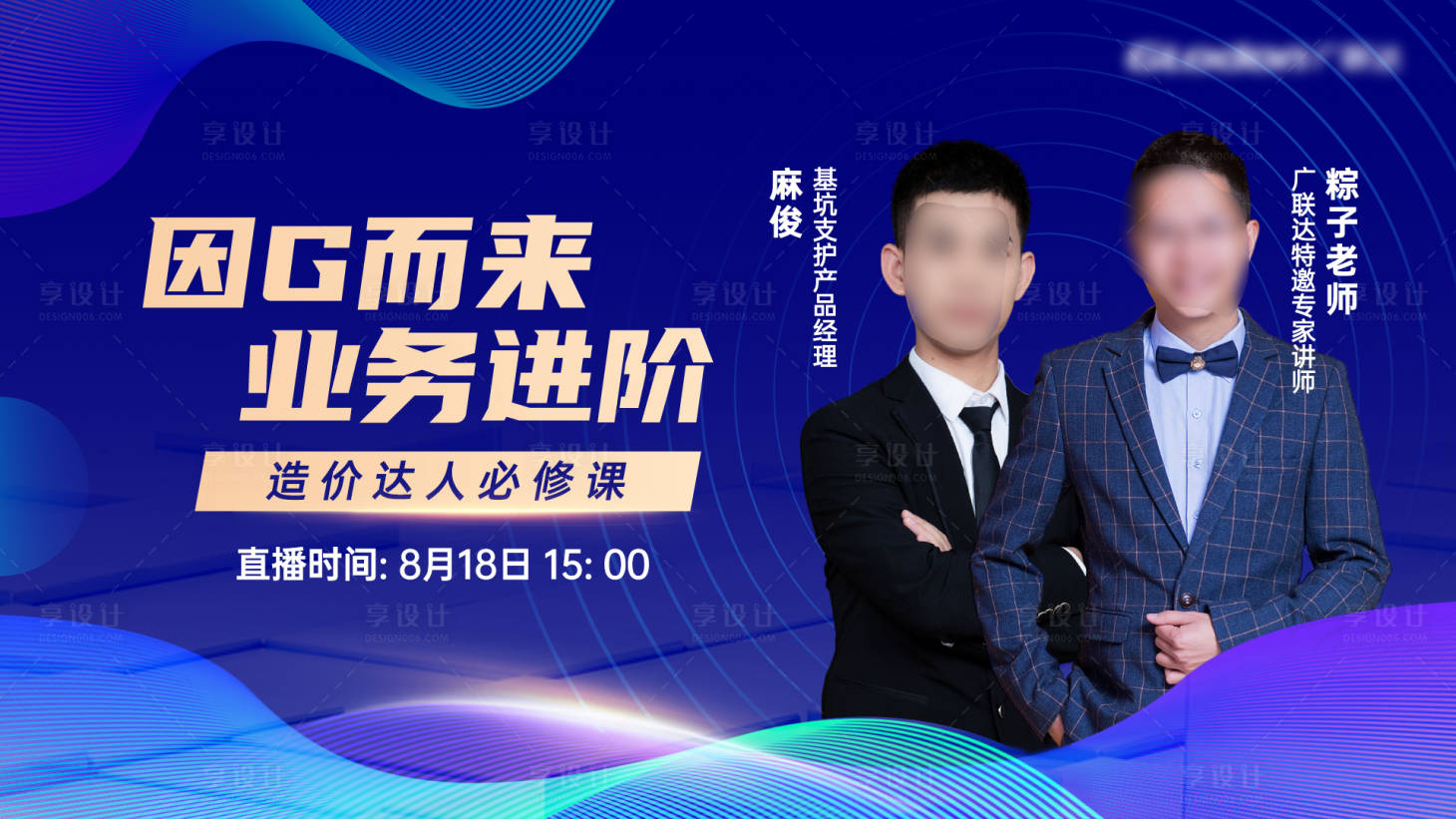 源文件下載【享設計】搜索編號：79620018944789156【直播封面】