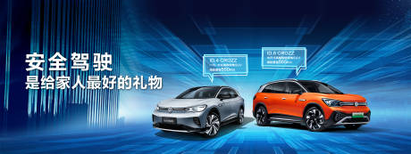 源文件下载【汽车安全驾驶活动背景板】编号：52830018524507885